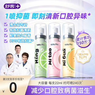 舒客口噴女持久型便攜清新口氣口腔清新劑口氣清新噴霧劑口臭清新
