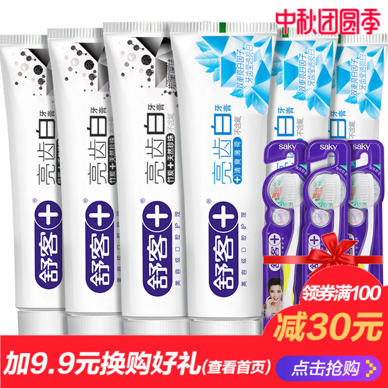 舒客舒克亮齒白牙膏120g*6支 清新口氣凈白牙齒 送牙刷3支