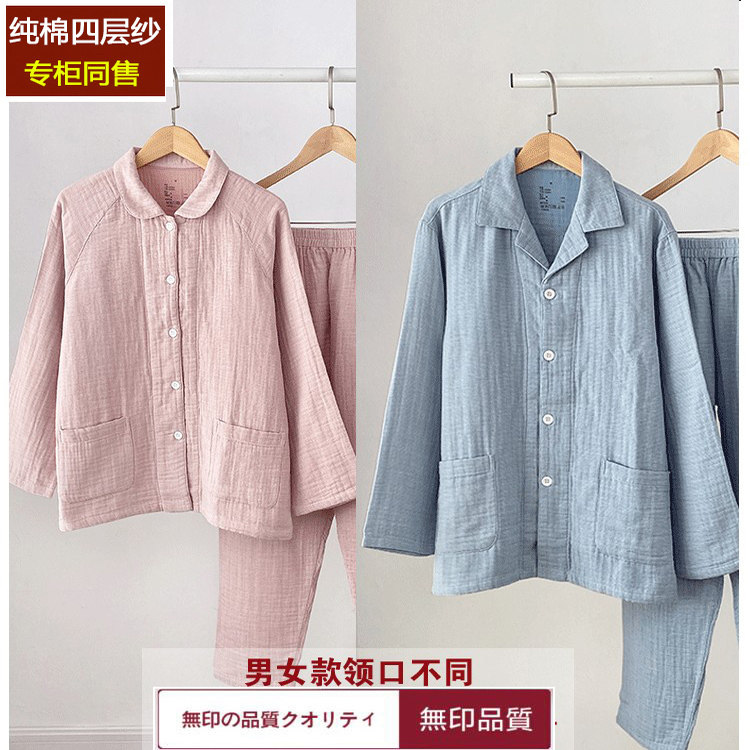 无印纯棉四层纱睡衣女长袖长裤全棉家居服套装男秋冬加厚可外穿,女士内衣/男士内衣/家居服,睡衣/家居服套装,淘宝优惠券,粉丝福利购,淘宝优惠卷