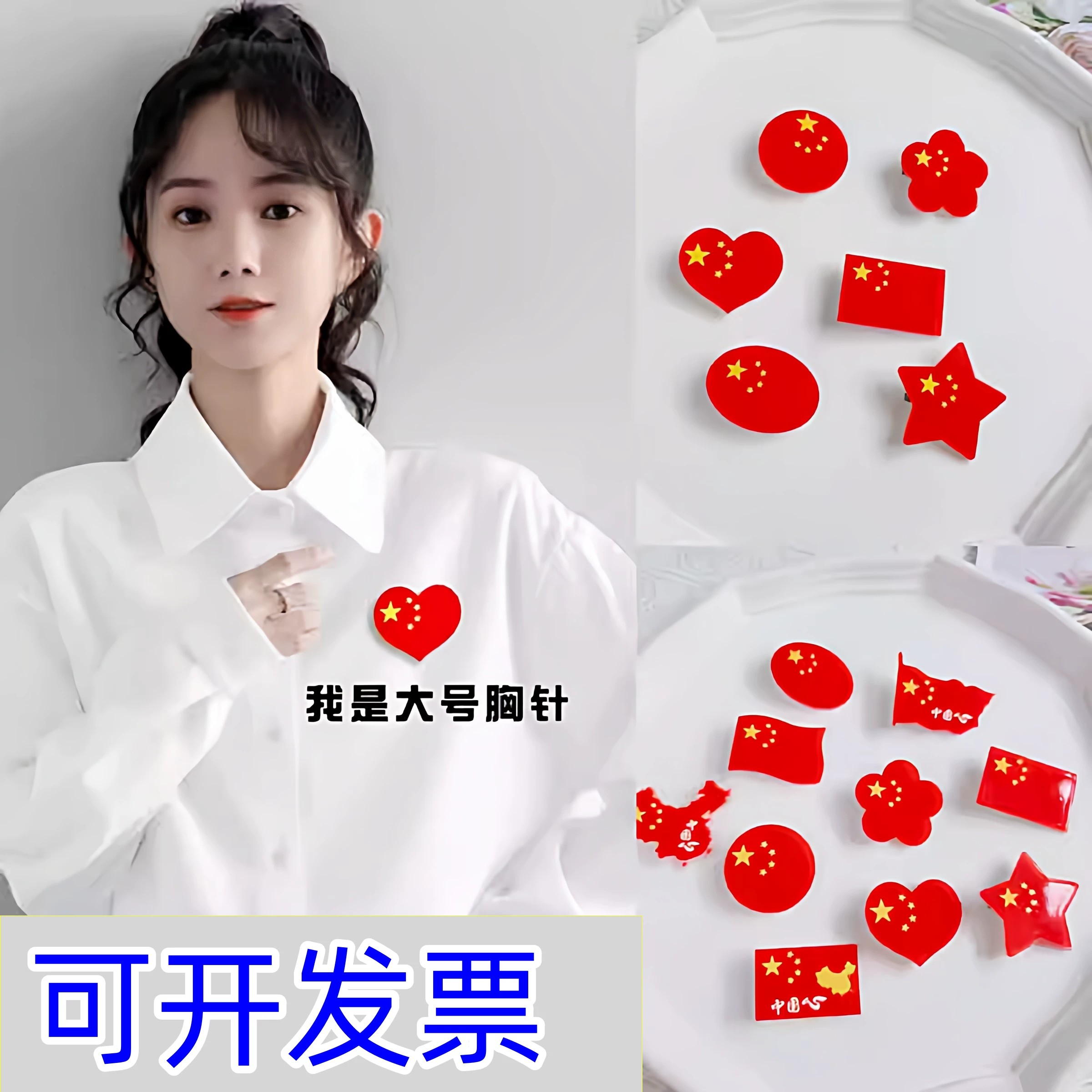 国庆中国风红旗爱心星形胸针