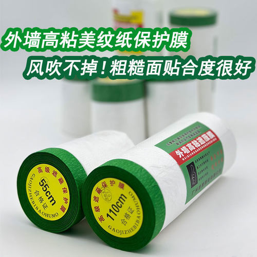 外墙水包砂真石漆保护膜粗糙面用