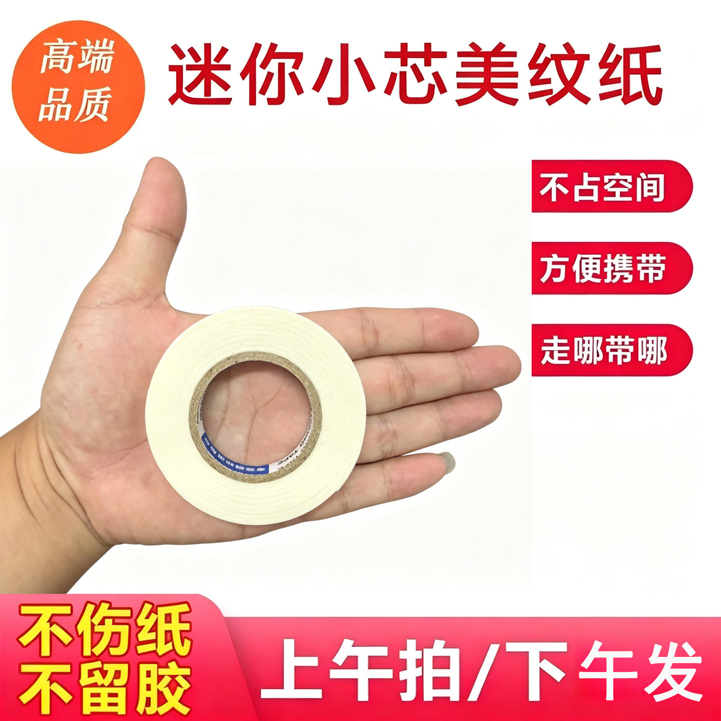 3.8cm纸管小圈白色高级美纹纸