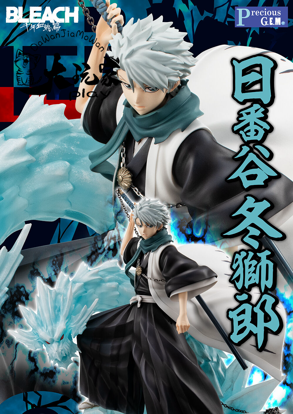 【大玩家模玩】现货 megahouse 死神小白 冬狮郎 冰轮丸 千年血战