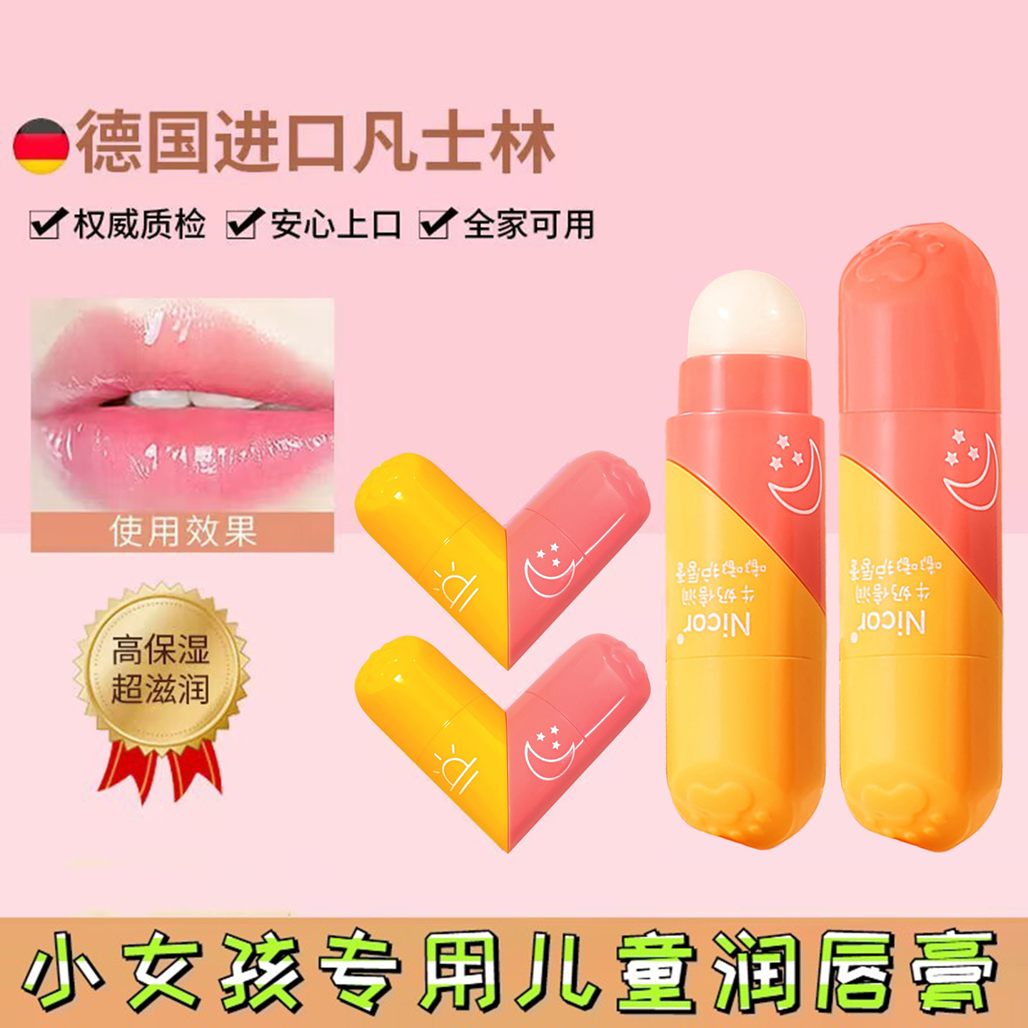 小女孩专属儿童润唇膏双头