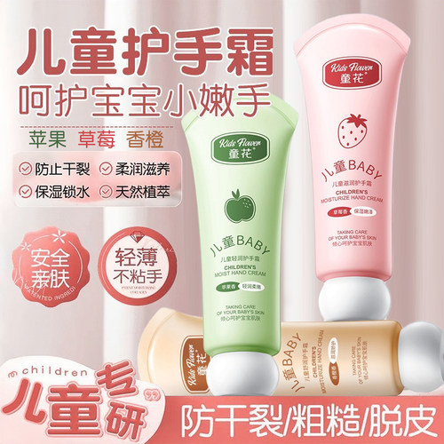 儿童护手霜霜秋冬防裂清爽保湿