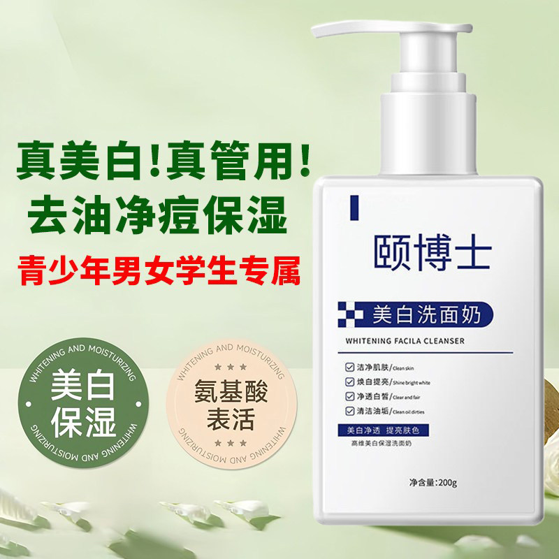 青少年女孩美白保湿洗面奶控油清洁深层学生党洁面膏温和滋润易冲