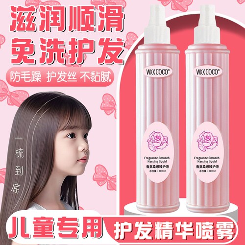 小女孩护发喷雾持久留香护发素