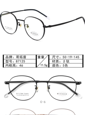 哥拓普眼镜架 levelnine/休闲超轻钛潮流文艺眼镜框 87125 87126
