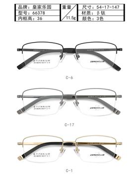 皇家乐园新款β钛F系列近视眼镜可配有度数镜片ZEROXCLUB 66378