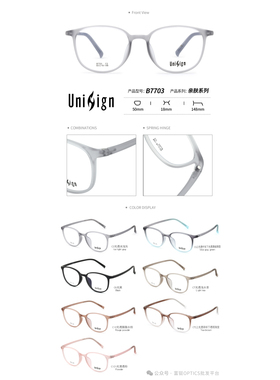 尤尼森眼镜架 超轻亲肤系列复古休闲网红舒适学生近视镜框 B7703