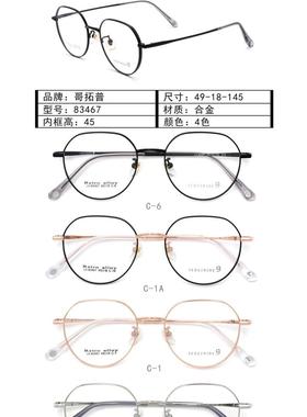 哥拓普眼镜架 levelnine/休闲超轻TR复古潮流文艺眼镜框 LV-83467