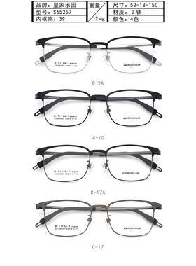 皇家乐园眼镜架 休闲超轻钛金属复古潮流文艺近视眼镜框 S65257