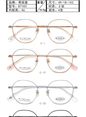 哥拓普眼镜架 levelnine/休闲超轻钛潮流文艺眼镜框 87103 87105