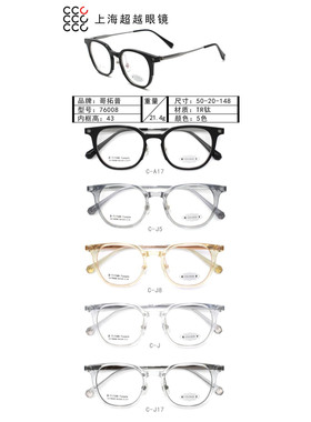 哥拓普眼镜架 levelnine/休闲超轻潮流文艺时尚网红镜框 LV-76008