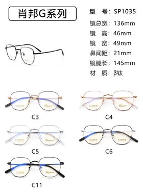 肖邦眼镜架 超轻钛多边形时尚G系列 SP1032 SP1033 SP1035 SP1036