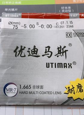 优迪马斯1.665 MR-7非球面超薄树脂镜片/副