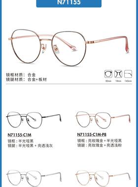 海俪恩眼镜架 HORIEN/合金时尚复古多边形眼镜框 N71155 N71156