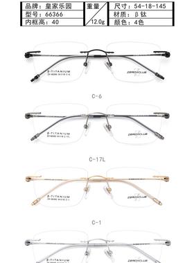 皇家乐园新款β钛F系列近视眼镜可配有度数镜片ZEROXCLUB 66366