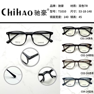 馳豪眼鏡架 T1010 超輕TR學生青少年配鏡網(wǎng)紅文藝眼鏡框 CHIHAO