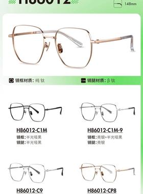 海伦凯勒眼镜架 王一博同款时尚多边形超轻纯钛框 H86012 H86013