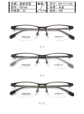 皇家乐园新款63系列近视眼镜可配有度数镜片ZEROXCLUB 63166