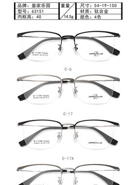 皇家乐园新款63系列近视眼镜可配有度数镜片ZEROXCLUB 63151