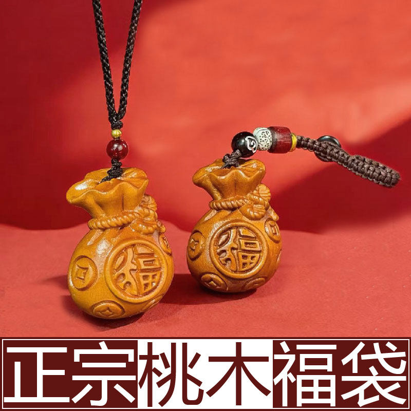 桃木福袋挂件钥匙扣莲花纳财手机吊坠原木钱袋子挂链汽车女士钱袋