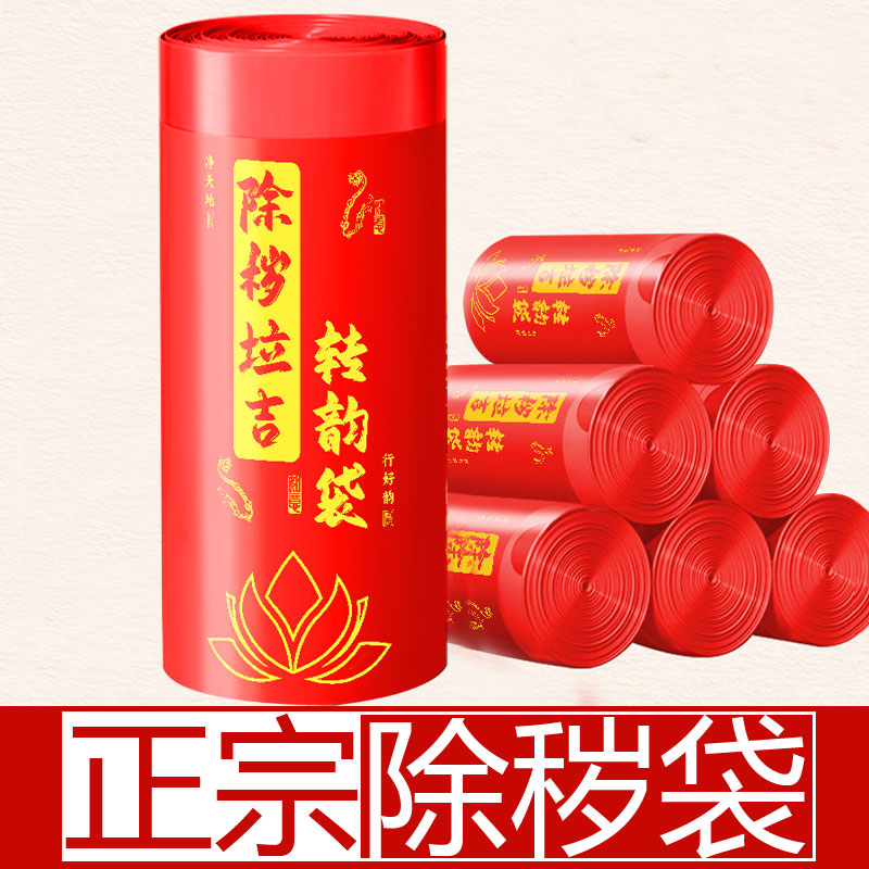除秽拉吉转运袋除岁垃圾袋