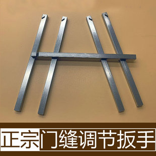 门缝调节扳手间隙调节器调合页神器调节锁舌门锁修门防盗门门缝隙