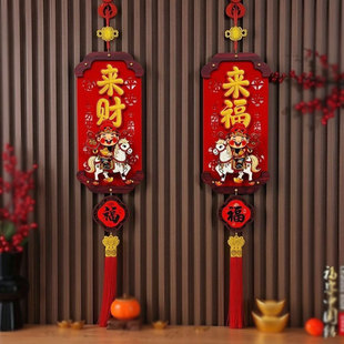 来财来福挂件马上马年装饰2026年新款过年春节室内新年新春吉祥物