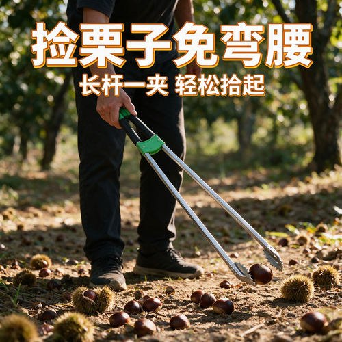 捡栗子神器捡板栗工具专用夹子不用弯腰的剥栗子篷夹子拾板栗