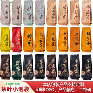 水仙肉桂小泡袋石乳陈茶佛手白牡丹百瑞香黄观音野茶小种铝箔内袋