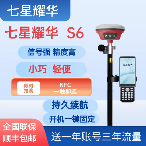 司南七星耀华S6惯导RTKCADgps