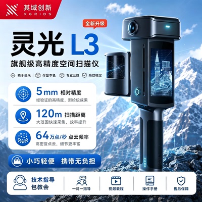 其域创新灵光L3手持三维激光