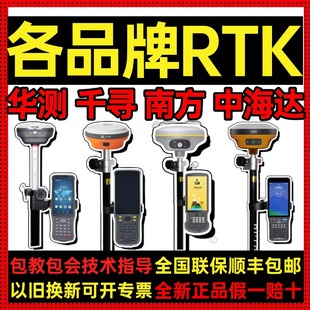 华测千寻司南思拓力中海达南方全品牌RTK测量仪特价促销现货直发