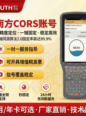 CORS账号全国高精度南方rtk测量