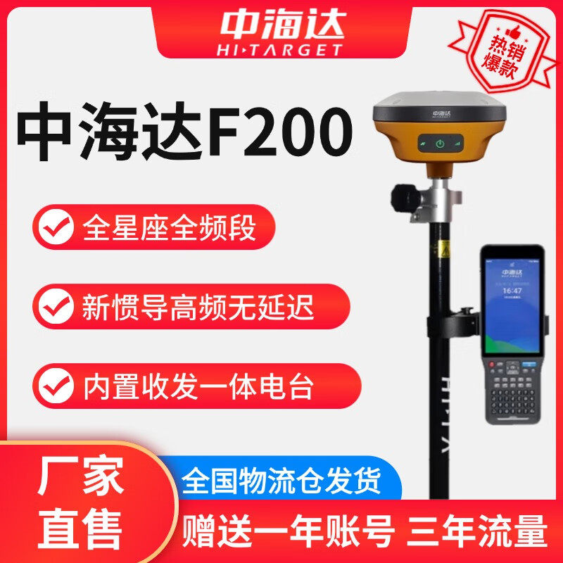中海达F200测量仪测绘rtk高精度