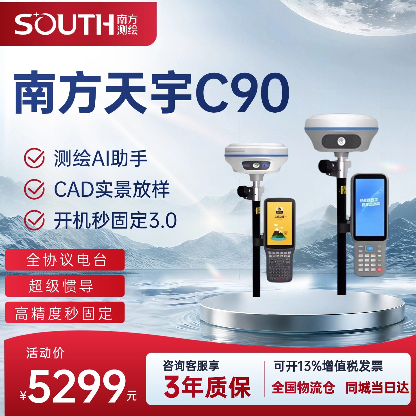 南方C90AIRTK测量仪厘米级北斗