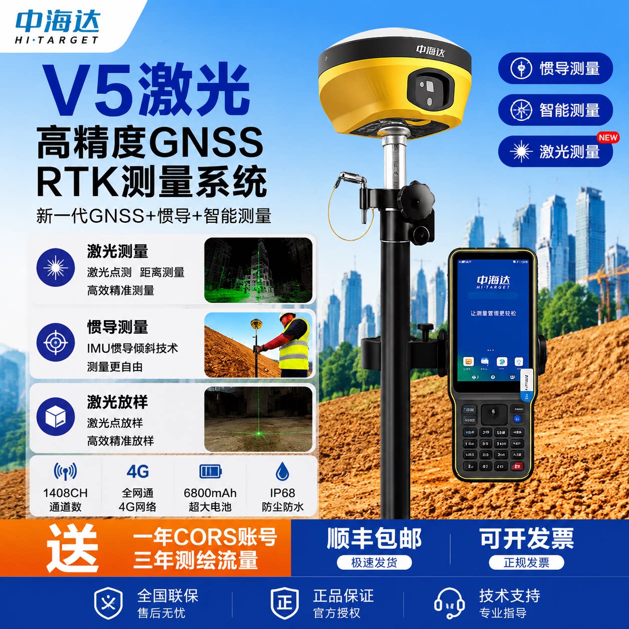 中海达V5影像RTK测量仪GPS测绘