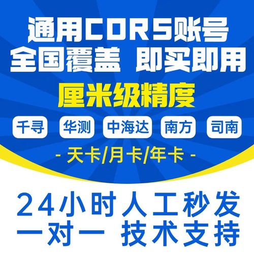 华测移动中海达全国千寻CORS账号