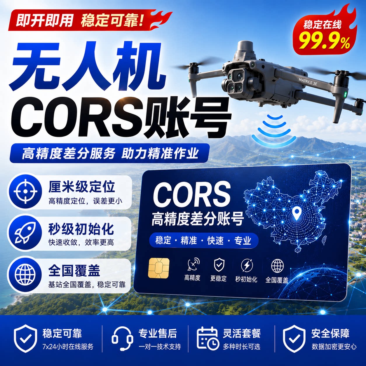 大疆行业/农业无人机网络RTK账号