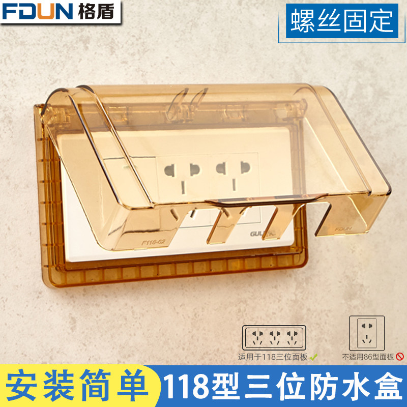 118型中号插座防水罩家用卫生间浴室墙壁九孔插座防水盒 三位通用