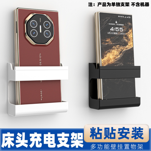 折叠屏手机支架看电视遥控器支架手机充电架客厅卧室床头收纳支架