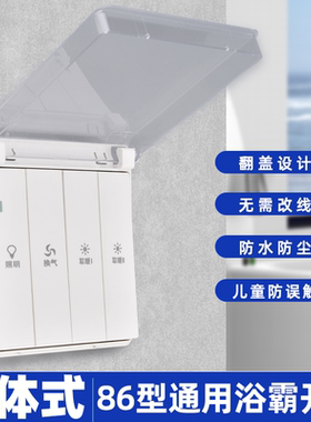 浴霸开关浴霸风暖五合一防水开关86型浴室卫生间五开面板带防水盒