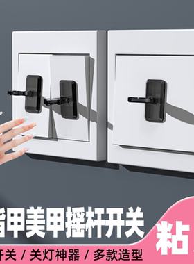 粘贴式室内面板按钮拨杆开关神器开关按压器关灯开关辅助器开关贴