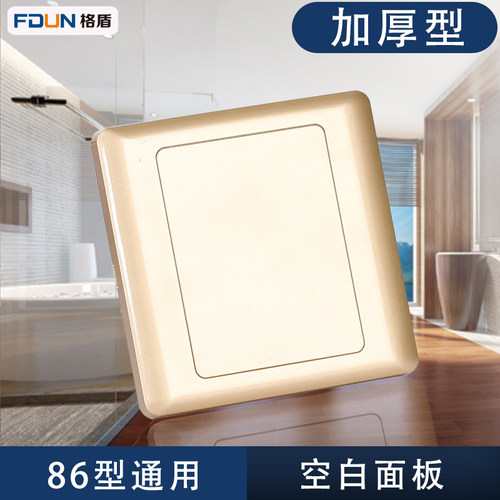 86型香槟金色空白面板盖板