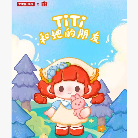 正版titi和她的朋友2代萌粒盲盒可爱公仔玩具摆件创意礼物女手办