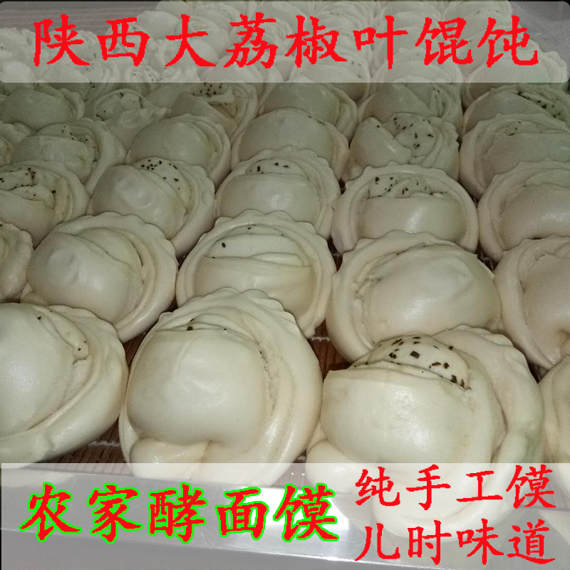 陕西大荔薄皮24个真空装家用馄饨