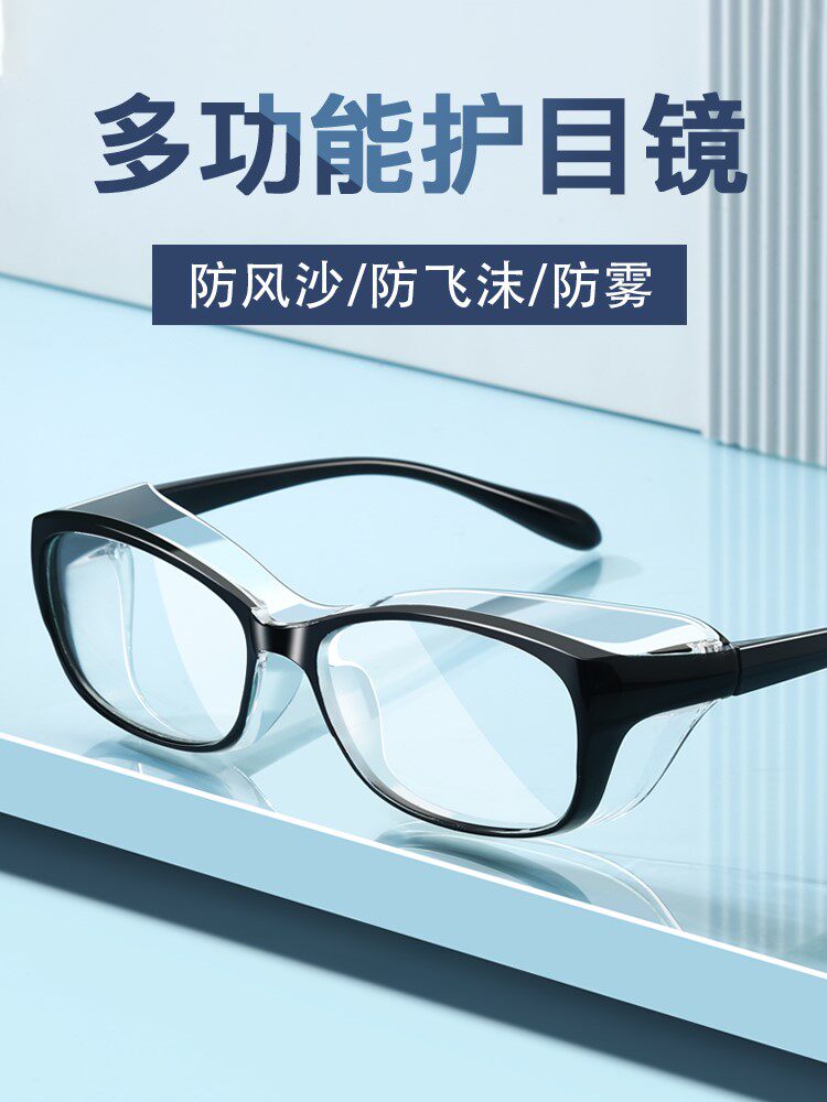 防雾护目镜男女防风沙防灰尘防飞沫骑行变色护目镜防蓝光防护眼镜