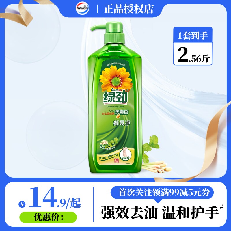 绿劲洗洁精家用天然柠檬草可洗果蔬家庭装洗洁剂洗碗食品级餐具净高性价比高么？